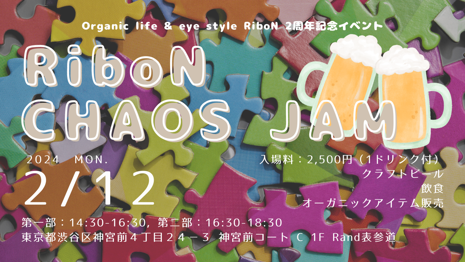 【RiboN CHAOS JAM】2/12に2周年記念イベントを開催します！