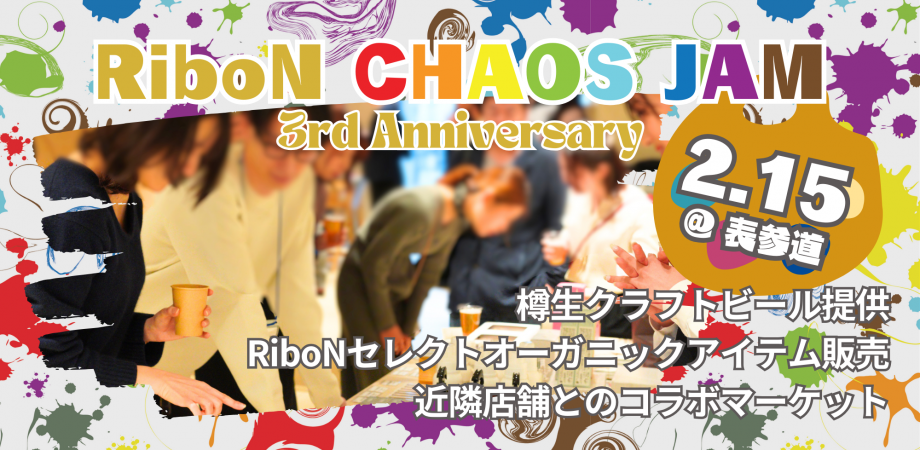 3周年の感謝を込めて！【RiboN CHAOS JAM】in表参道